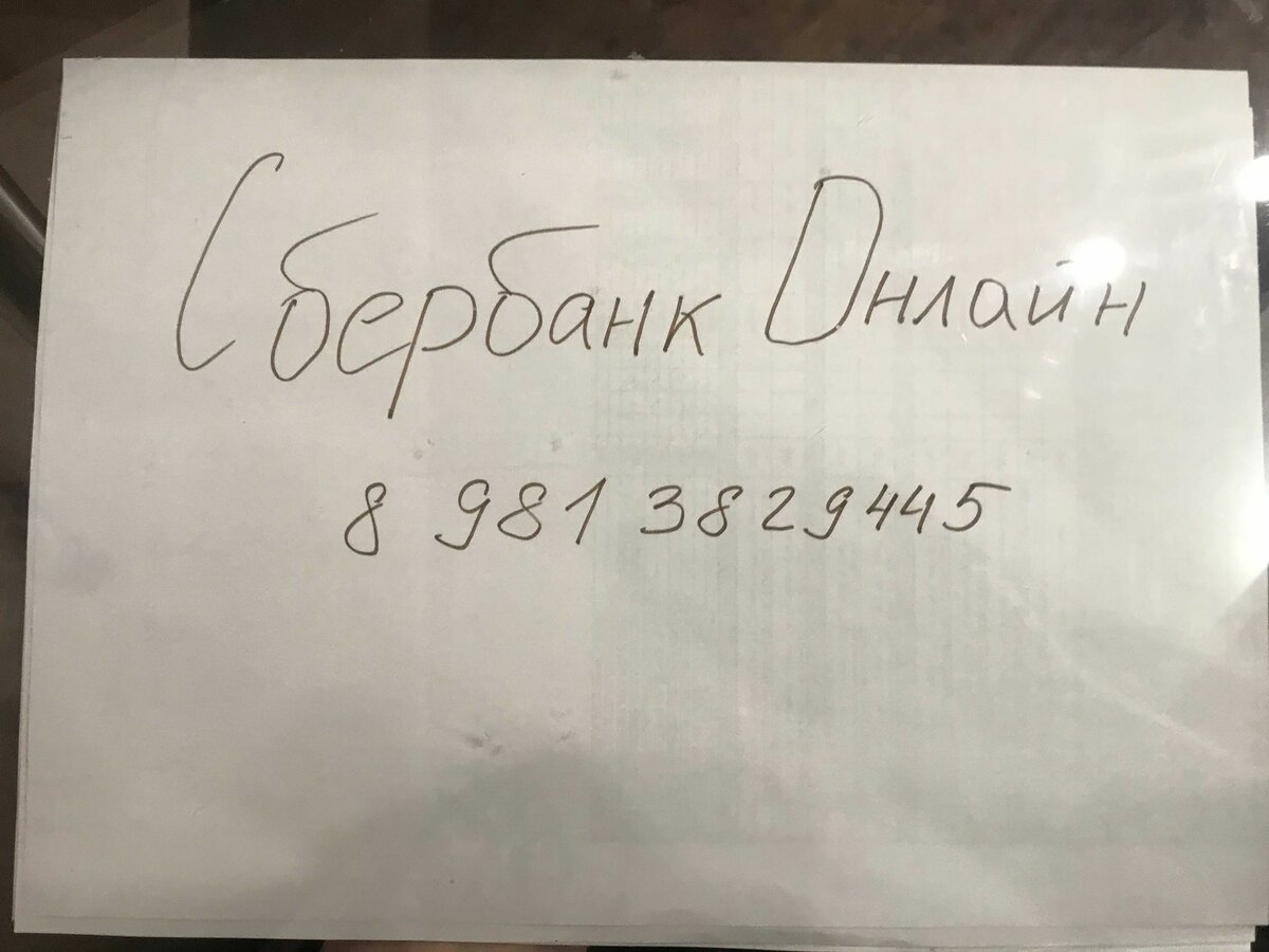 Перевод Сбербанк Онлайн. Почему так нельзя делать.