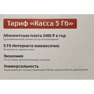 МТС касса 5 Гб