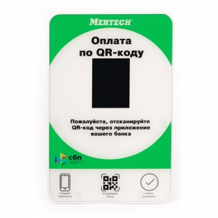 Дисплей QR-кодов MERTECH QR-PAY