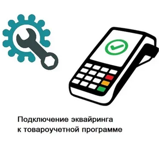 Подключение терминала к 1С