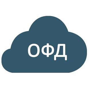 Договор с любым ОФД - 12 месяцев
