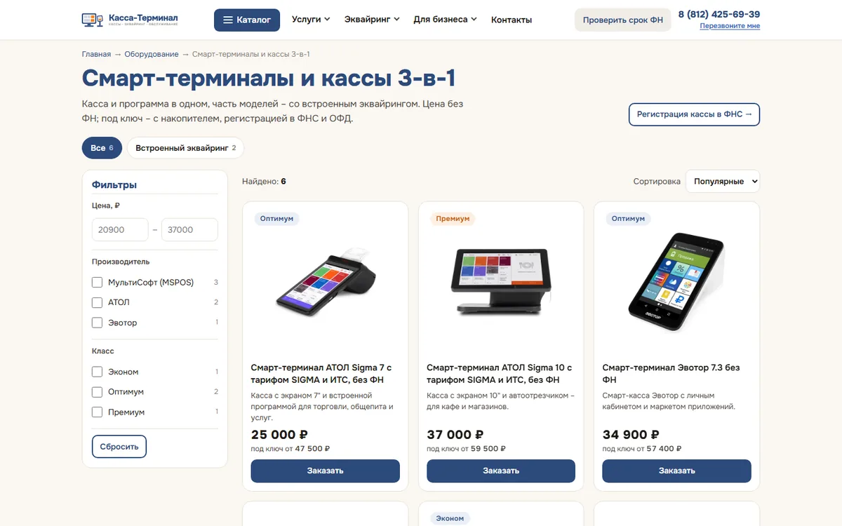 Раздел каталога на сайте kassa-terminal.ru, который сделали мы